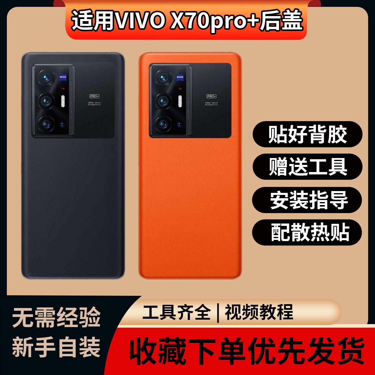 适用于VIVOX70Pro+玻璃后盖