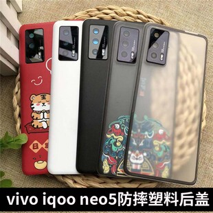 适用于IQOO NEO5塑料后盖防抗摔iqoo neo5电池盖原改装后外屏后壳