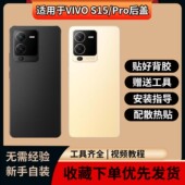 无标玻璃电池背屏 适用于VIVO S15手机玻璃替换改装 S15Pro电池盖
