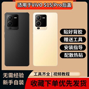 无标玻璃电池背屏 S15Pro电池盖 S15手机玻璃替换改装 适用于VIVO
