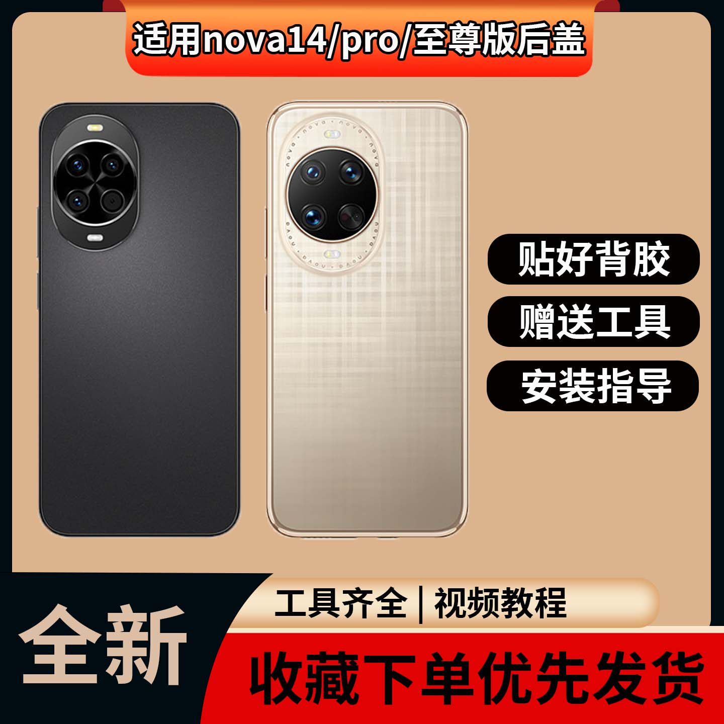 适用于华为nova14/pro/ultra后盖