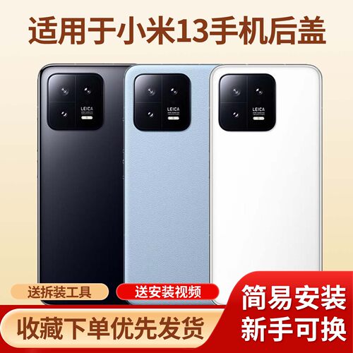 适用于小米13手机后盖