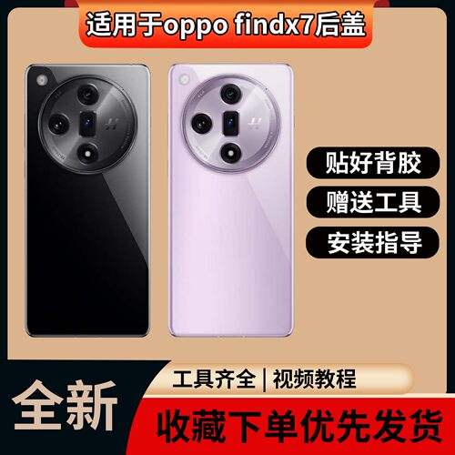 适用于oppofindx7手机玻璃后盖