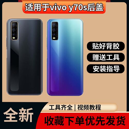 适用于vivoy70s手机塑料后盖