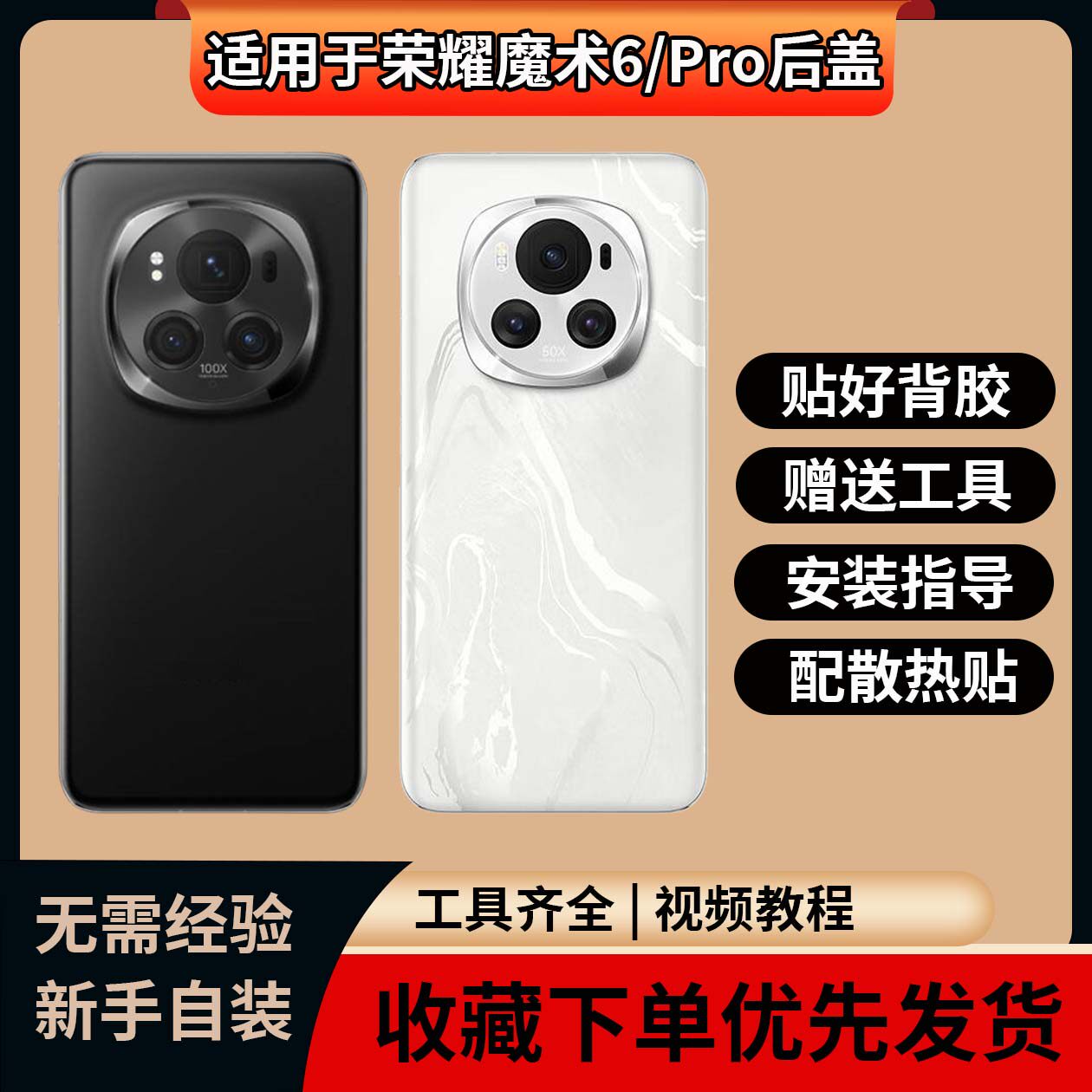 适用于魔术6手机玻璃后壳改装替换后壳荣耀magic6pro手机电池外壳