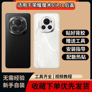 适用于魔术6手机玻璃后壳改装替换后壳荣耀magic6pro手机电池外壳
