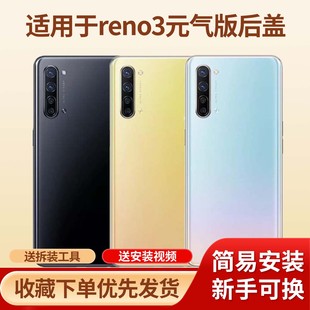 适用于oppo reno3元气版手机玻璃电池盖外壳reno3元气版塑料后壳