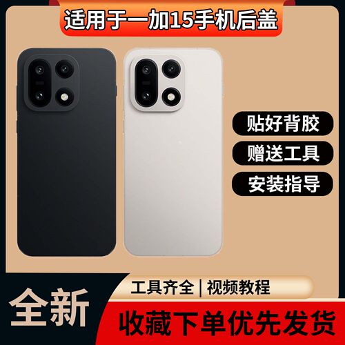 适用于一加15手机玻璃后盖
