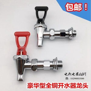 全铜加厚步进式豪华开水器龙头4分水龙头热水器配件开水机龙头