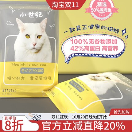 【小红书达人推荐】小世纪猫粮成猫幼猫增肥发腮英短小猫全价天然