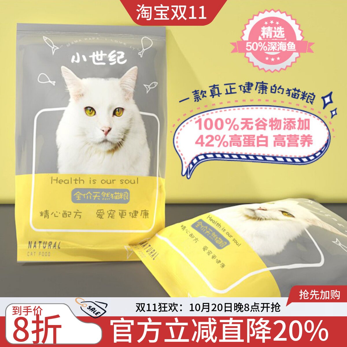 小世纪全阶段高蛋白增肥发腮猫粮