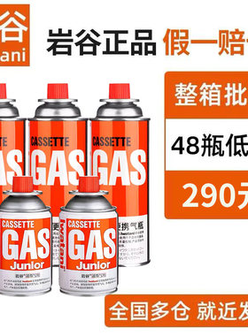 岩谷气罐户外便携卡式炉气罐防爆液化瓦斯气燃气卡磁炉丁烷煤气瓶