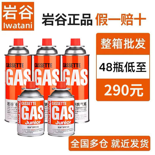 岩谷气罐户外便携卡式炉气罐防爆液化瓦斯气燃气卡磁炉丁烷煤气瓶