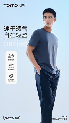 元陌夏款汗不留速干T恤凉爽透气轻薄舒适简约百搭男款短袖7352