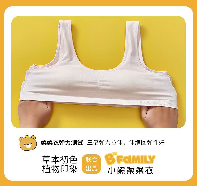 变色猫515二阶段无缝蚕丝透气背心少女初中生成长期固定胸垫文胸