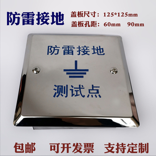 不锈钢防雷接地测试点面板防雷测试盒接地电阻测试箱预埋盒