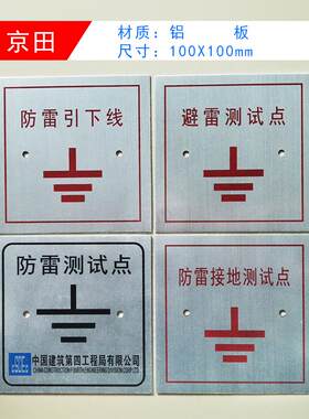引下线沉降观测点标牌定制