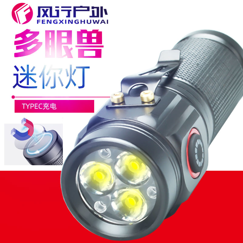 W5182三眼兽可充电强光手电筒迷你带磁铁磁吸笔夹割刀车载工作灯