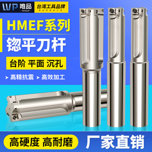 HMEF沉头铣刀锪平沉孔平底刀忽孔锪钻CNC扩孔刀数控刀杆铣刀杆