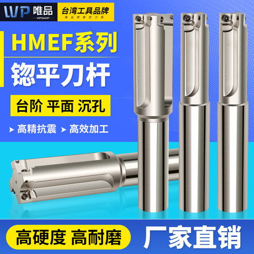 HMEF沉头铣刀锪刀扩孔刀杆