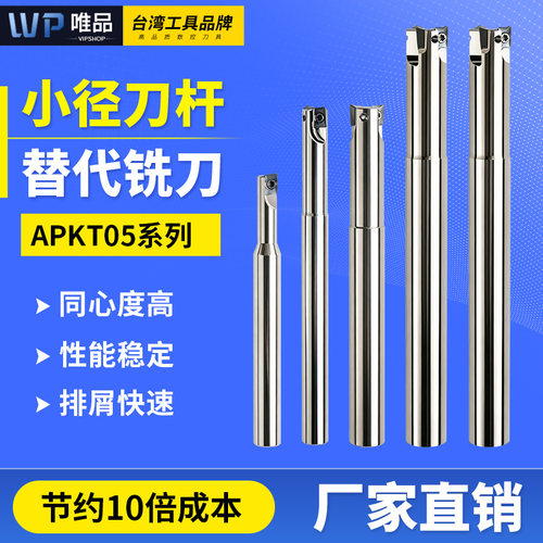 高硬抗震铣刀杆适配APKT05替换款