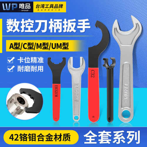 加硬刀柄螺帽32UMER扳手