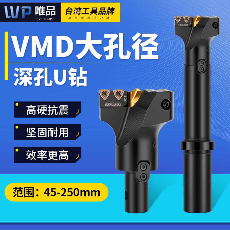 VMD大孔径定心u钻CNC深孔钻暴力钻wc U钻刀杆可转位钻头快速钻u钻_虎窝淘