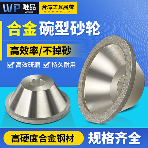 LOS一品钻石合金碗型砂轮