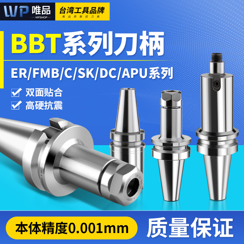 数控刀柄BBT30/40/50-ER刀柄