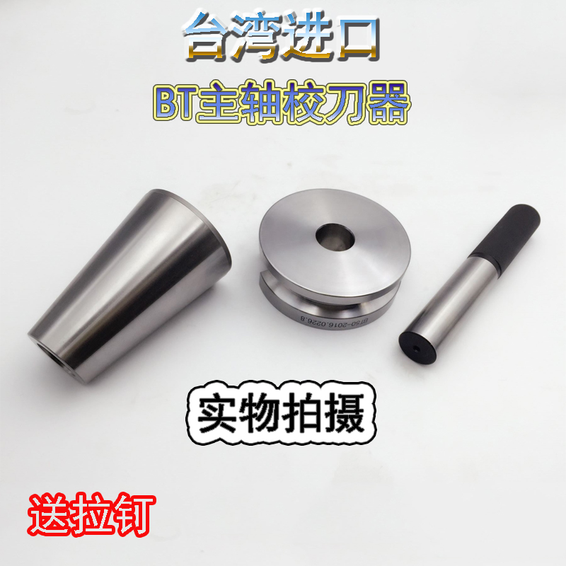 进口刀库对刀器CNC数控校刀仪三件套 BT30-40-50-ATC三点组合模具