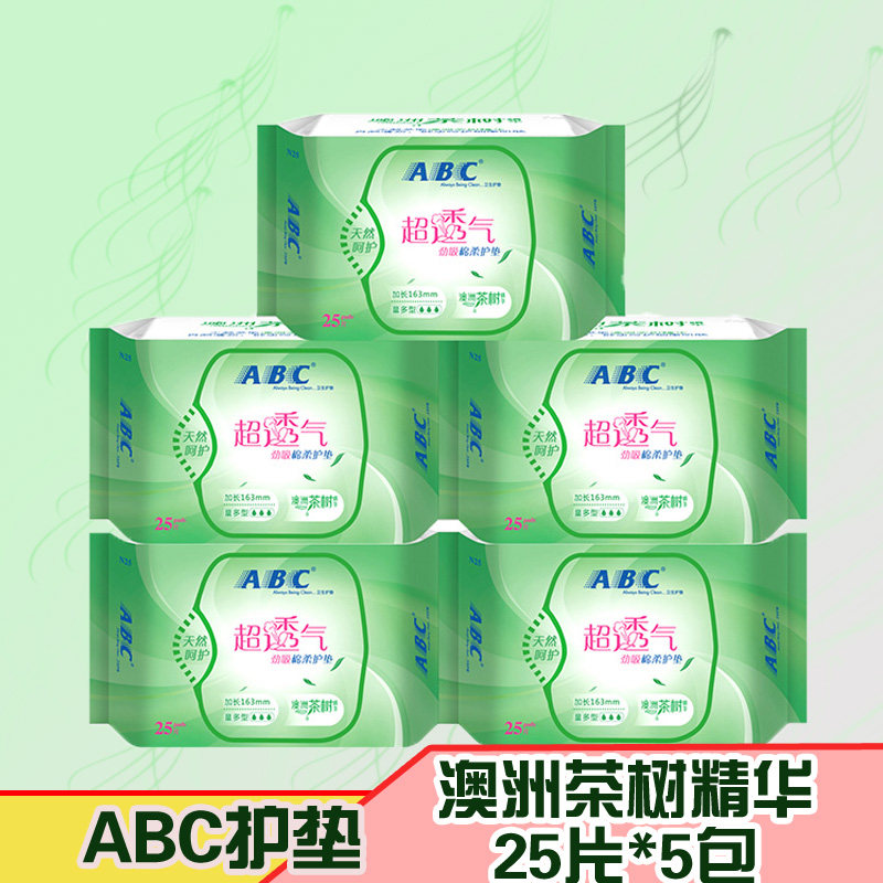 ABC卫生护垫N25澳洲茶树精华劲吸棉柔163mm25片全国多省10包包邮