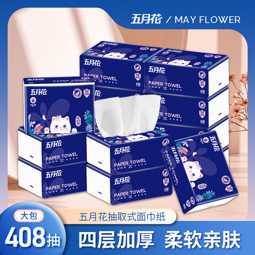 加厚抽纸餐巾纸面巾纸实惠家用