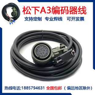 松下A3伺服驱动器编码器线反馈线码盘线信号线A4A5电源线