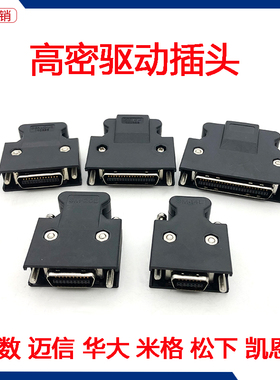 华大迈信广数驱动器插头连接器SCSI-26P-36P编码器插头CN2CN1插口