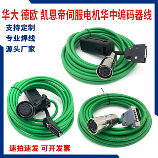 伺服电机华中HSV-160U反馈华大德欧凯恩帝动力信号编码器线