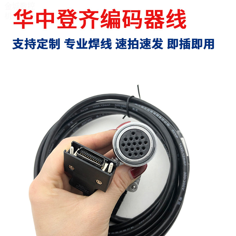 华中数控HSV伺服编码器反馈电缆线登奇电机17芯华中驱动编码器线