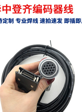 华中伺服电机编码器线电源线