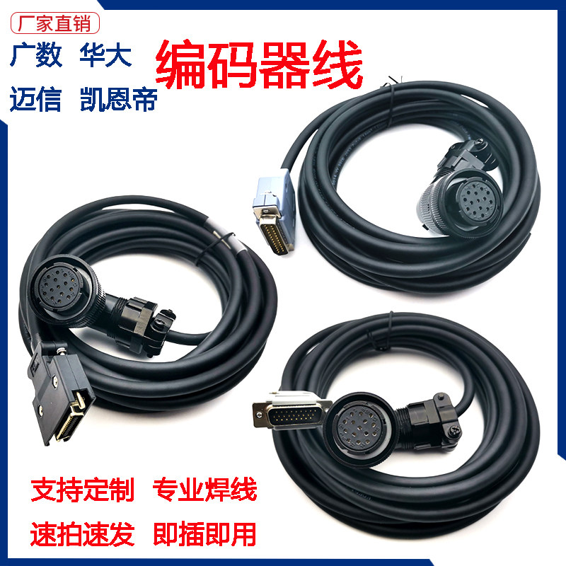 伺服电机编码器信号线电源线定制