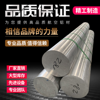 1060铝棒3003铝合金 5052  6063铝板5083  LY12CZ  7075T651铝棒