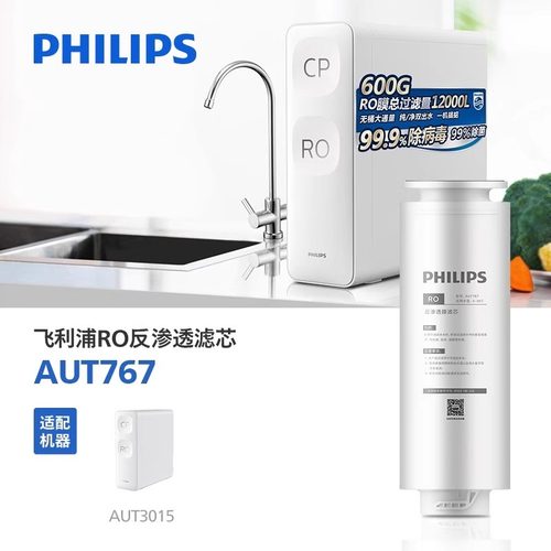 飞利浦净水器原装RO膜AUT767滤芯CP滤芯AUT706适配AUT3015AUT2019