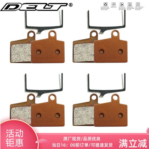 DELT 4对优质烧结山地自行车来令片兼容HAYES Dyno Stroker