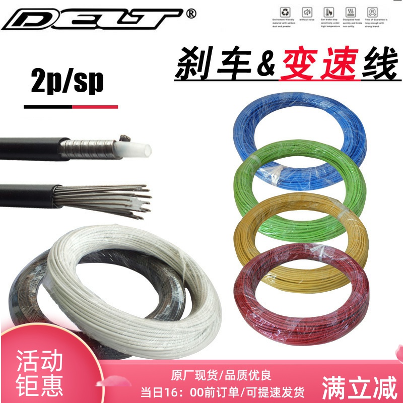 DELT山地公路自行车4.0|5.0散装2P/SP线管刹车变速线线管外