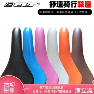 DELT单车鞍座座垫自行车公路坐垫软皮pu坐垫鞍座座包彩色座垫