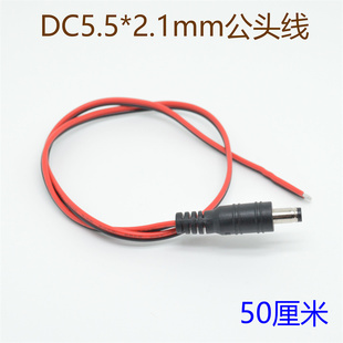 DC5521公母线公头线母头线优质环保水泵电源对接线纯铜线加粗