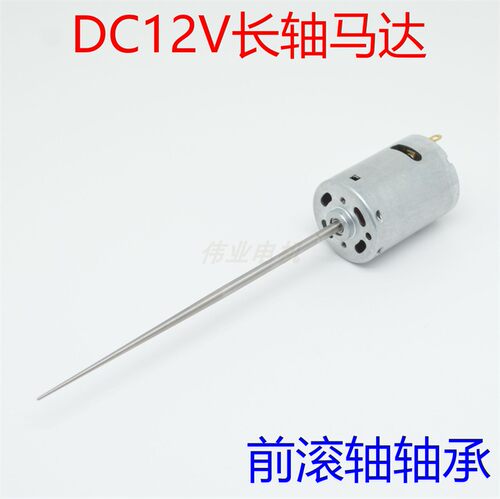 直流DC12V前滚轴轴承一体轴