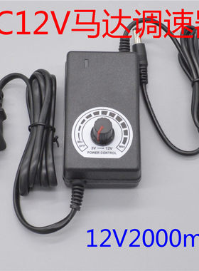 可调节电压dc12v24V电源电机气泵