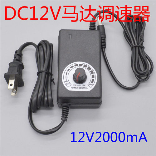 可调节电压dc12v24V电源电机气泵