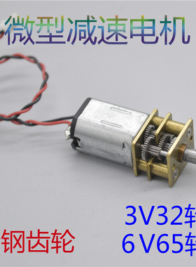 微型全钢齿减速电机 减速马达 微型减速 N20马达小马达3v326v65转