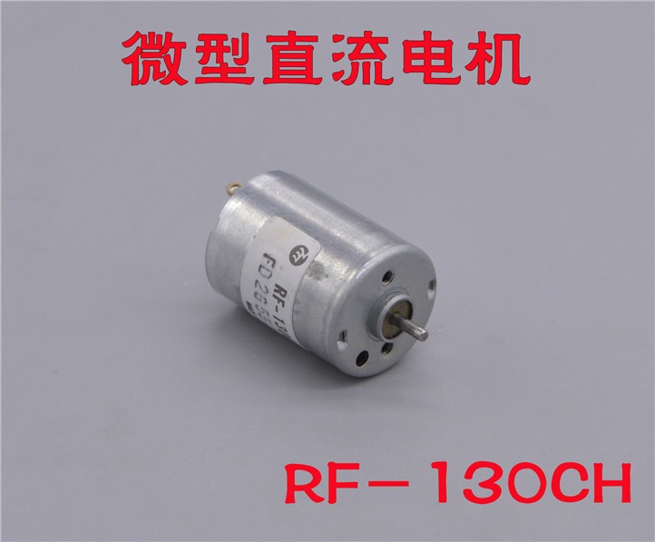 马步奇FR-130微型直流电机贵金属马达微型气泵科技制作小电机DIY