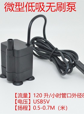 USB低吸泵DC5VUSB供电小水泵便携静音抽水假山鱼缸造景无刷水泵